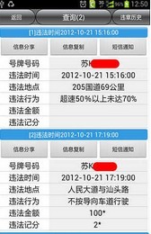 扬州车辆违章查询截图2