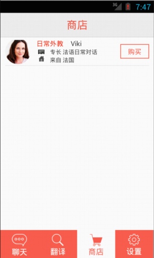 Viki法语智能外教截图1