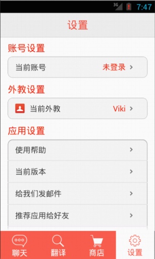 Viki法语智能外教截图4