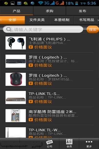 办公用品门户截图2