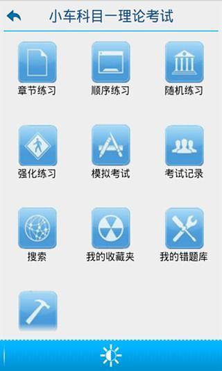 2014新版驾考试题截图4