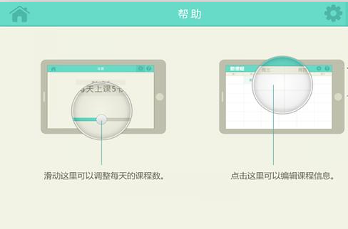 新课程截图4