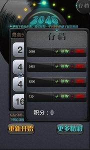 激情2048截图1