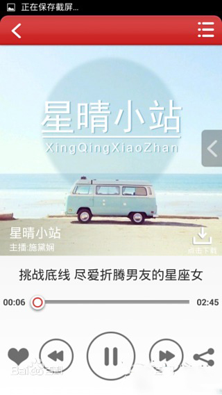 西瓜FM截图4