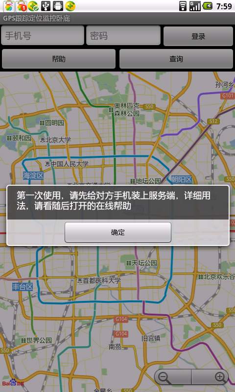 GPS跟踪定位监控卧底截图2