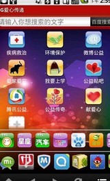 TG爱心传递截图1