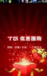 TG优惠团购截图1