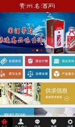 贵州名酒网截图2