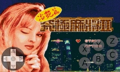 究极麻将2截图4