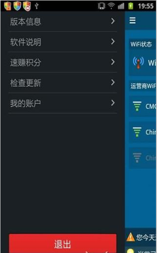 WiFi小伙伴截图3