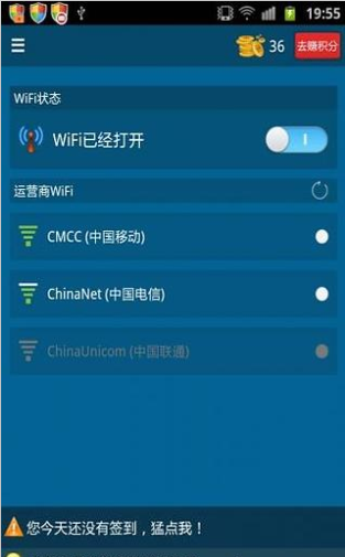 WiFi小伙伴截图4