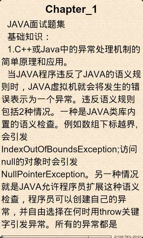 JAVA面试题截图2