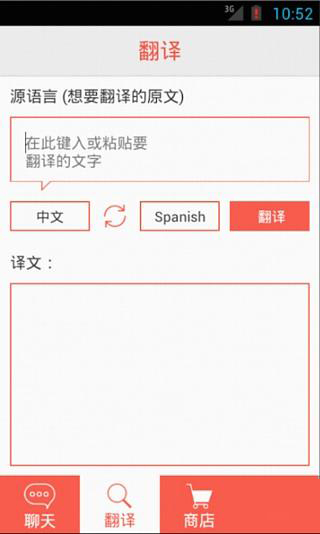 Viki西班牙语智能外教截图3