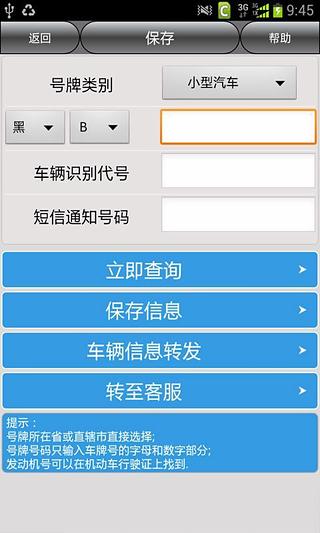 齐齐哈尔车辆违章查询截图4