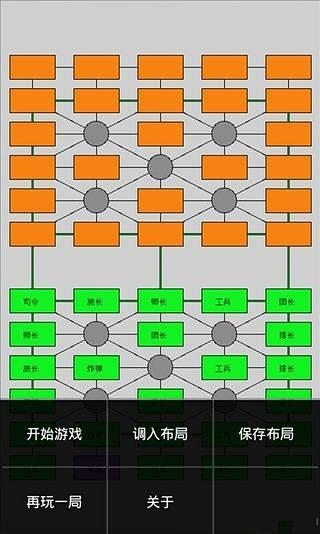 陆战军棋截图1