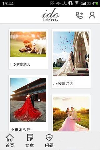 I DO婚礼截图4