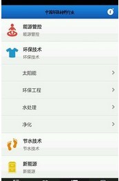 中国环保材料行业截图2