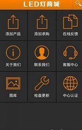 LED灯商城截图2