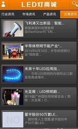 LED灯商城截图4