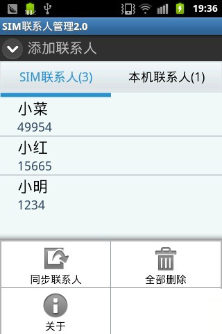 SIM联系人管理3.2截图3