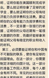 出国留学常见问题总汇截图2