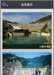 中国水电截图3