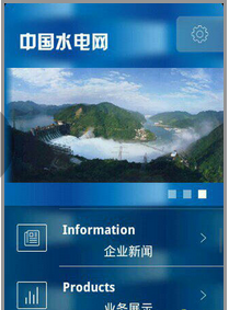 中国水电截图4