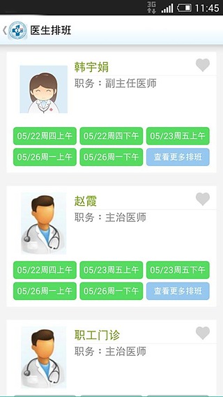 广州市妇女儿童医疗中心就医助理截图2