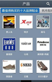 中国品牌鞋业截图3