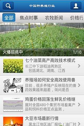 中国种养殖行业截图3