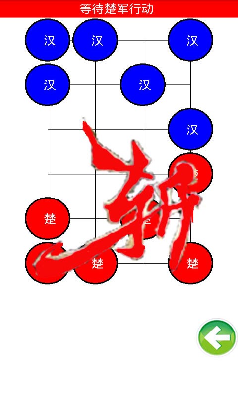 掌中楚汉截图4