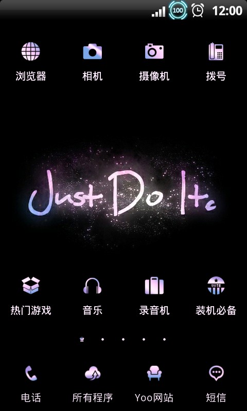 YOO主题-JUST DO IT想做就做截图2