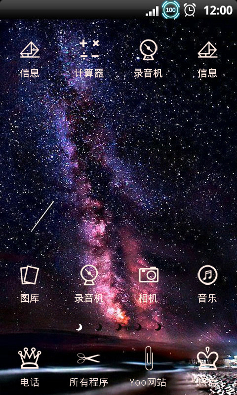 YOO主题-璀璨星空截图2