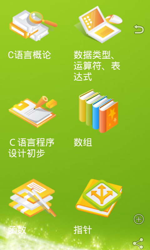 C语言资料大全截图1