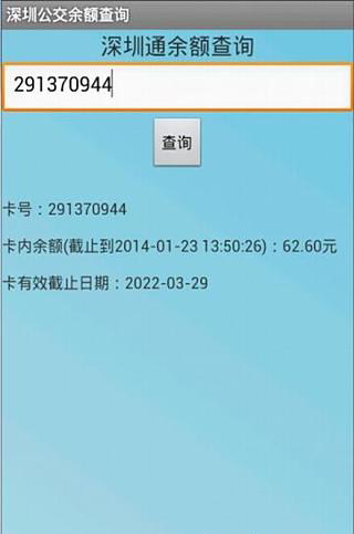 深圳公交余额查询截图2