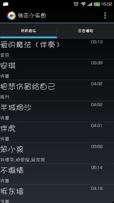 张正小乐曲截图3