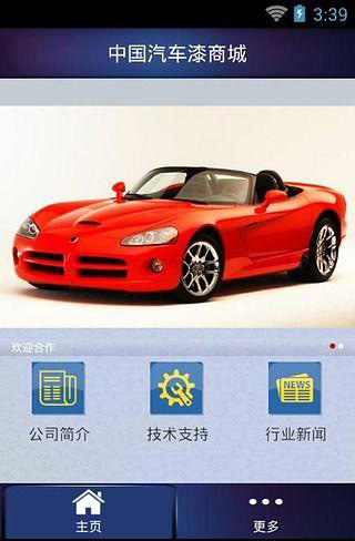 中国汽车漆商城截图2