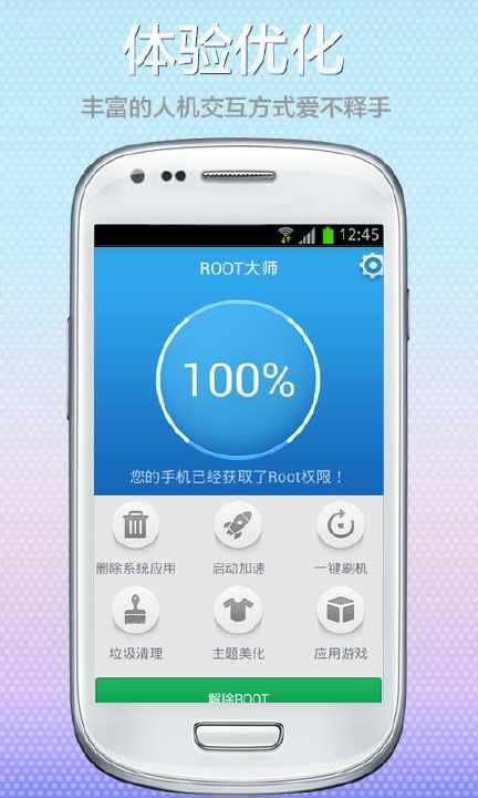 Z4ROOT截图1