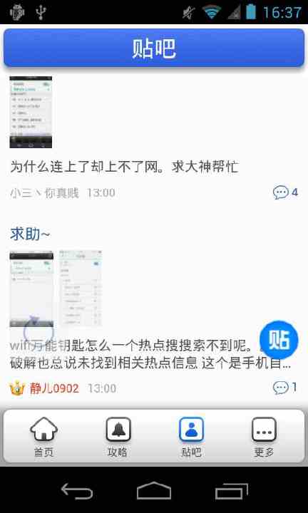 wifi万能钥匙 破解密码攻略截图2