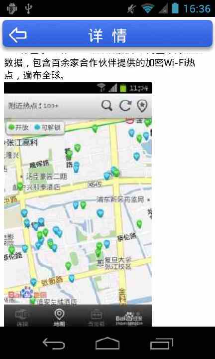 wifi万能钥匙 破解密码攻略截图3