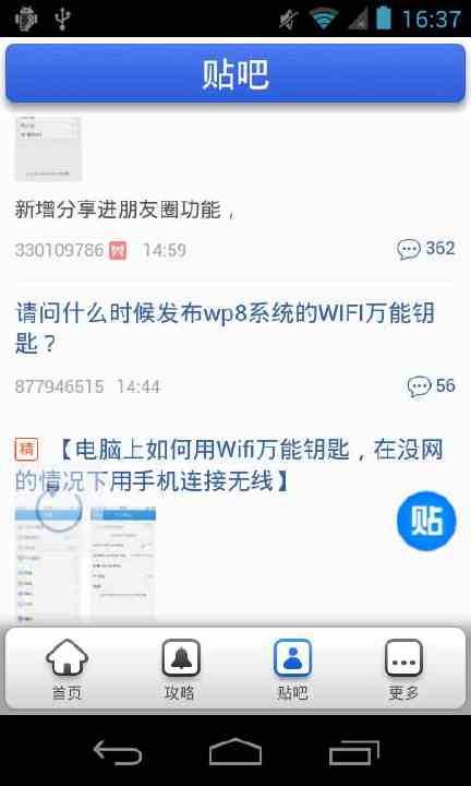 wifi万能钥匙 破解密码攻略截图4