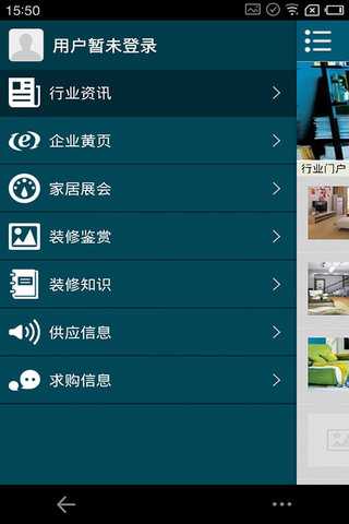 家居装修截图3