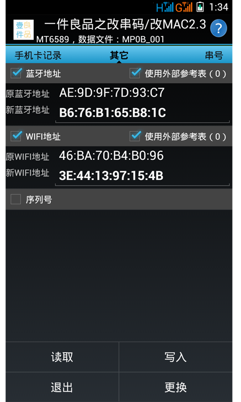 改串码改MAC地址改蓝牙地址改IMEI改串号截图3