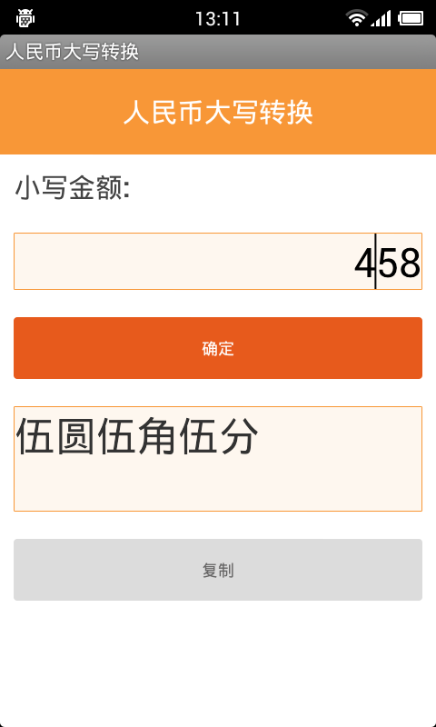 人民币大写转换截图1