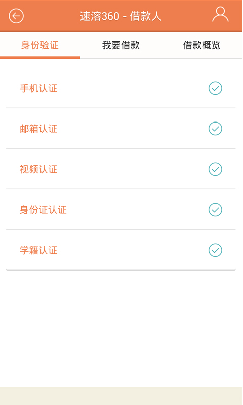 速溶360借款人截图5