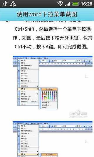 Word技巧和快捷键大全截图2