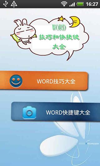 Word技巧和快捷键大全截图3