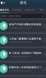 掌上门窗幕墙网截图4