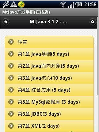 MtJava开发手册截图1