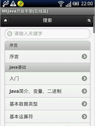 MtJava开发手册截图3